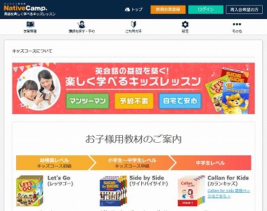 ネイティブキャンプ子供英会話オンライン
